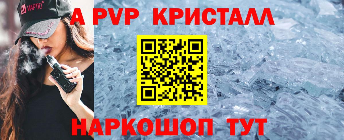 Alfa_PVP кристаллы Сатка