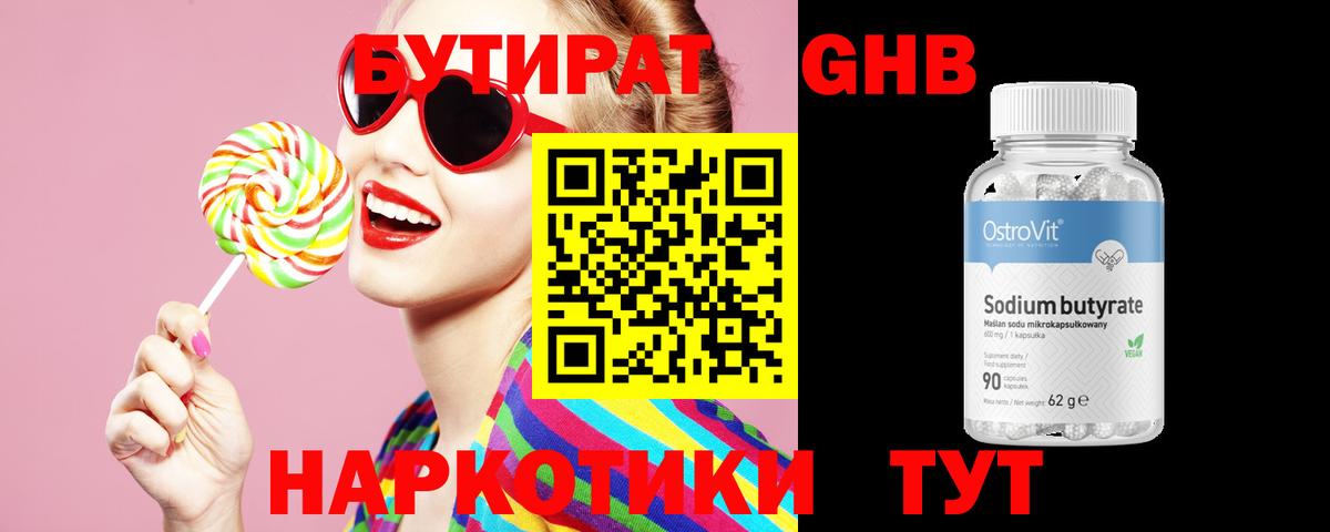 БУТИРАТ буратино Сатка