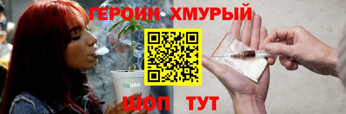 Героин Heroin Сатка