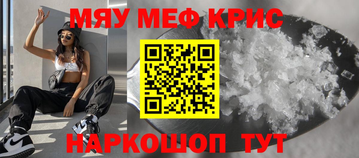 МЕФ мяу мяу  МЯУ-МЯУ мяу мяу  МЯУ-МЯУ  Сатка  Меф  Вход с VPN 