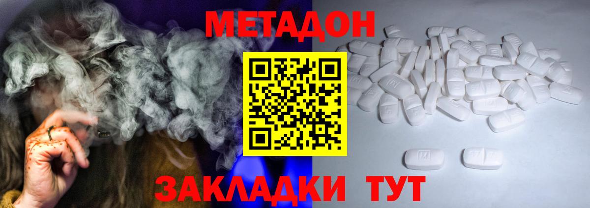 МЕТАДОН methadone  МЕТАДОН мёд  Сатка  Вход с VPN 