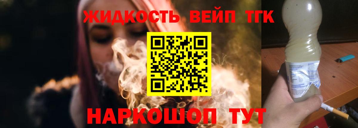 Дистиллят ТГК вейп с тгк Сатка
